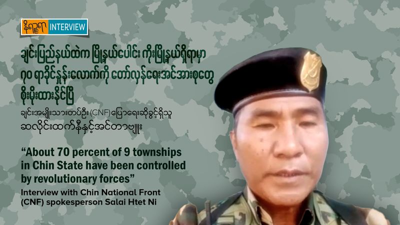 “About 70 percent of 9 townships in Chin State have been controlled by revolutionary forces”