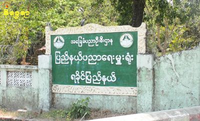 Kyaukdaw students unable to take exams as test questions fail to arrive