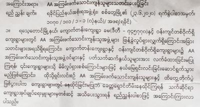 Residents in Kyauktan area ordered to leave villages as Tatmadaw about to conduct clearance operations