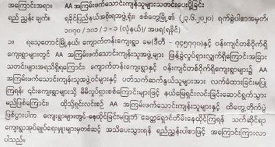 Residents in Kyauktan area ordered to leave villages as Tatmadaw about to conduct clearance operations