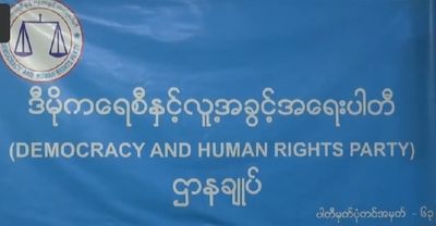 Four Democracy and Human Rights Party candidates and one independent removed from parliamentary list in Rakhine