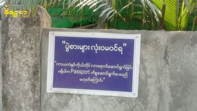 Passport offices across Myanmar reopen