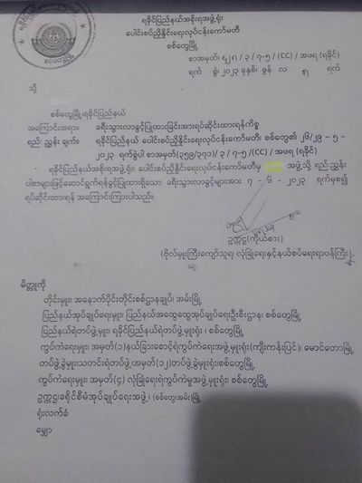 Military Council Restricts Aid Assistance for International & Local Social Organizations in Rakhine