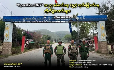 Four Junta Soldiers Killed and Weapons and Ammunition Seized in Ramree Township Clash