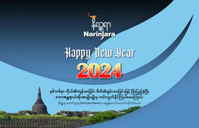 New Year message from Narinjara to its readers and well-wishers 