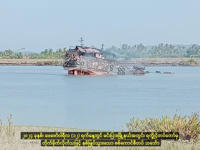 Another military vessel sunk in Minbya