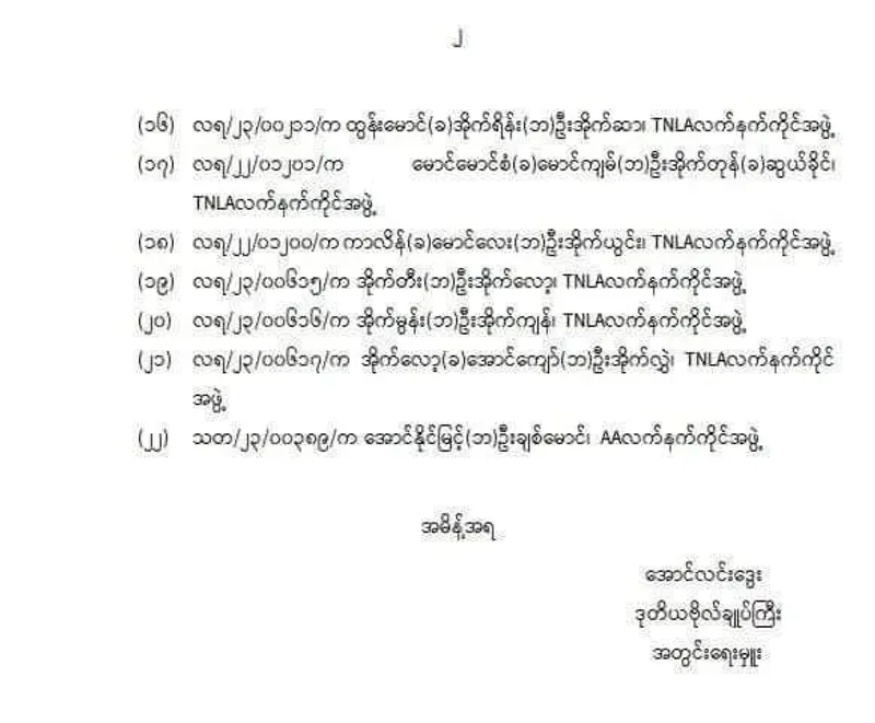 Junta releases 7749 prisoners, one AA and 21 other armed group members